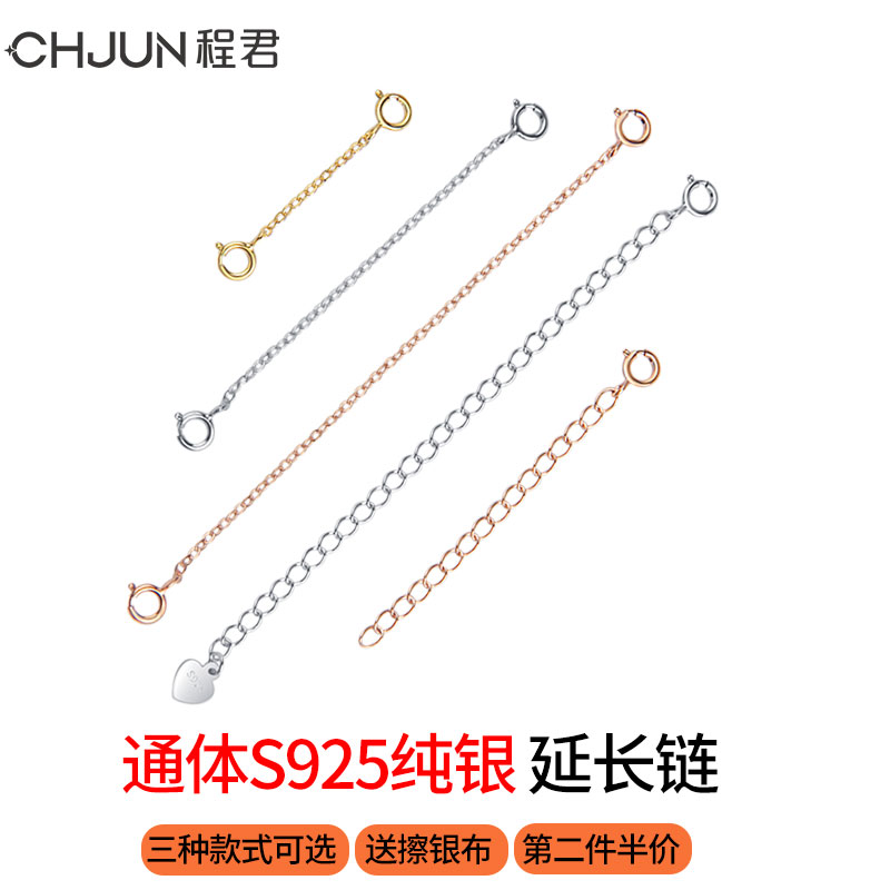 程君项链延长链通体纯银