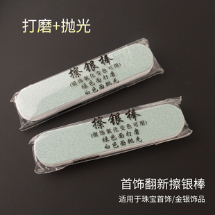 擦银棒金银首饰品手机边框划痕修复手表戒指翻新打磨抛光条抛光板
