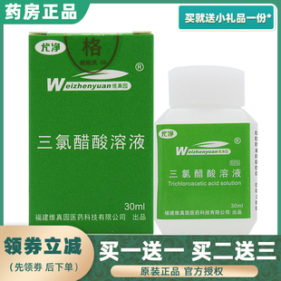 尤净50%浓度三氯醋酸溶液乙酸擦试剂纯净级溶液外用