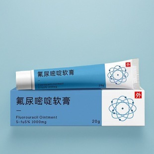 五氟脲嘧啶氟尿嘧啶软膏乳膏扁平尖锐5 5fu5%20克升级款