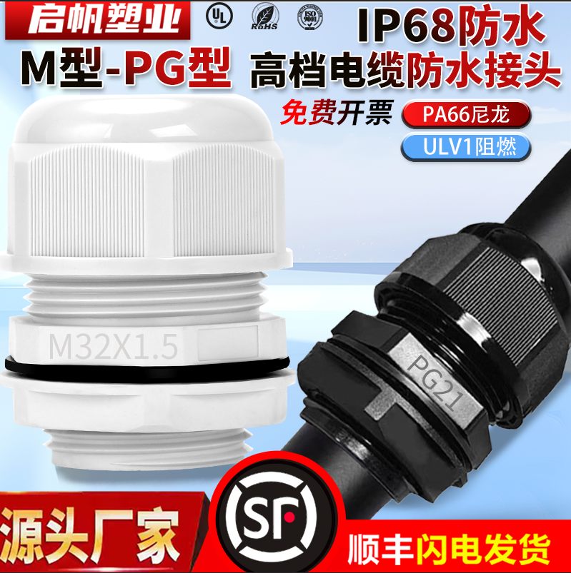 高档PA尼龙塑料电缆防水接头阻燃葛格兰密封锁头固定电线M型PG型,五金/工具,管接头,淘宝优惠券,粉丝福利购,淘宝优惠卷