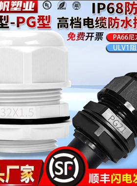 高档PA尼龙塑料电缆防水接头阻燃葛格兰密封锁头固定电线M型PG型