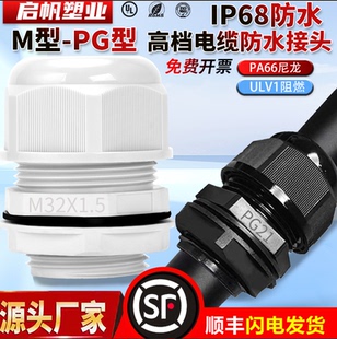 高档PA尼龙塑料电缆防水接头阻燃葛格兰密封锁头固定电线M型PG型