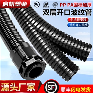PA尼龙双层开口波纹管PP阻燃螺纹双拼电缆穿线双壁软管免拆线安装