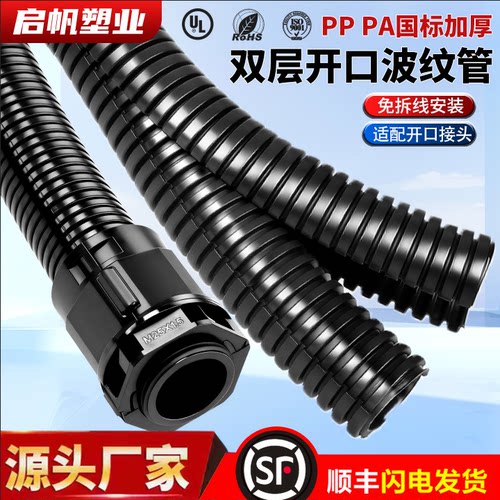PAPP双层开口波纹管免拆线安装
