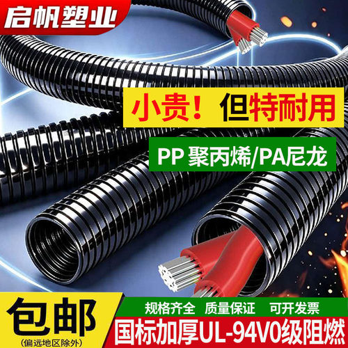 PPPA国标加厚UL-94V0级阻燃软管