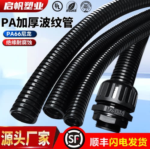 加厚PA尼龙塑料波纹管电缆穿线管
