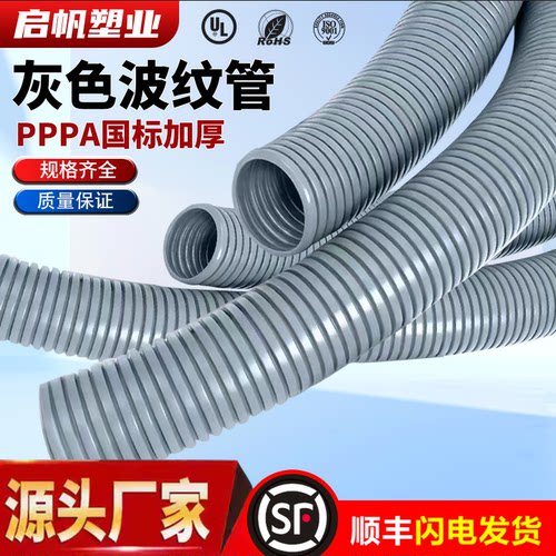 高品质灰色PPPA国标加厚波纹管