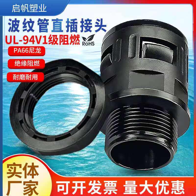 波纹管快速直插接头阻燃包邮开票