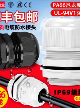 高品质PA尼龙塑料电缆防水格兰头