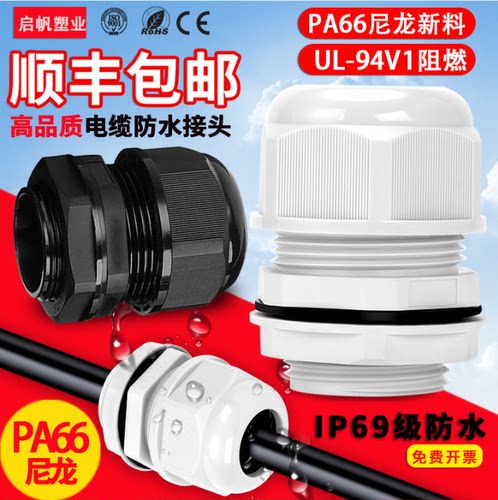 高品质PA尼龙塑料电缆防水格兰头