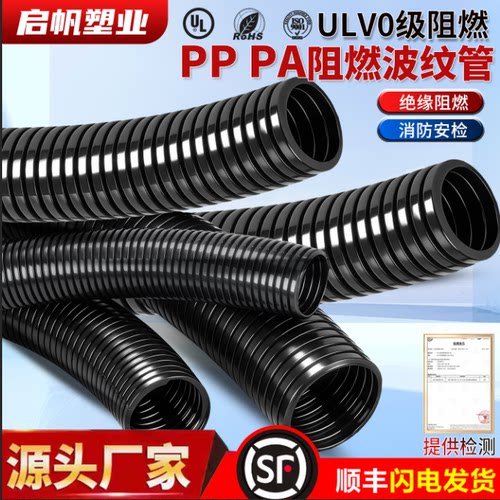 PPPA国标加厚UL-94V0级阻燃软管