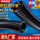 塑料波纹管PA尼龙浪管PP阻燃穿线螺纹软管PE加厚防水电缆护套开口
