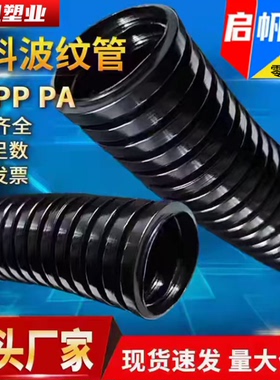 塑料波纹管PA尼龙浪管PP阻燃穿线螺纹软管PE加厚防水电缆护套开口