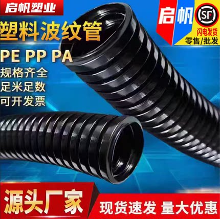 塑料波纹管PA尼龙浪管PP阻燃穿线螺纹软管PE加厚电线电缆护套开口
