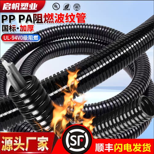 PPPA国标加厚UL-94V0级阻燃软管