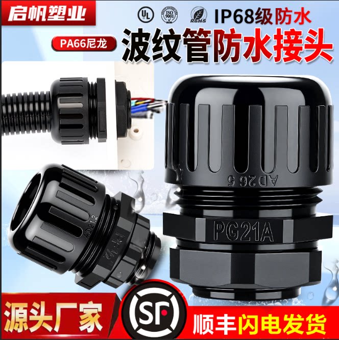 塑料波纹管浪管防水接头穿线拧紧图片