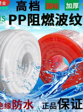 国标加厚PP阻燃塑料波纹管抗压耐磨红绿黄蓝白灰橙色电缆线速软管