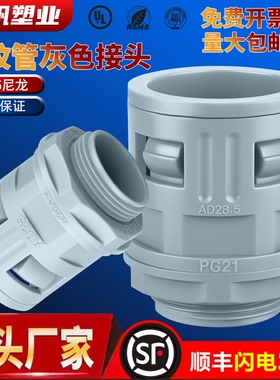 灰色塑料波纹管直插式快速接头PA66尼龙阻燃锁母AD13AD15.8AD21.2