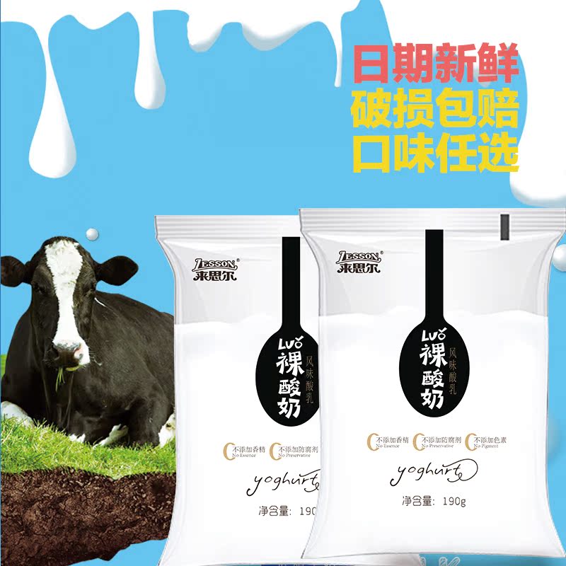 整箱酸奶 透明袋装来思尔原味 网红酸奶抖音同款儿童营养早餐低温|msdalam kategori kopi/oatmeal/Dibancuh ke dalam teh, Dairy, yogurt - dari Buy2taobao.com untuk memberikan perkhidmatan ejen Taobao profesional membeli