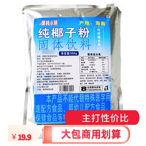 纯椰浆粉椰盛速溶大包装