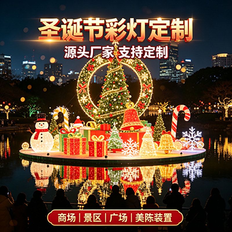 大型户外商场圣诞树彩色灯光音乐圣诞拱门LED灯控光编程圣诞树