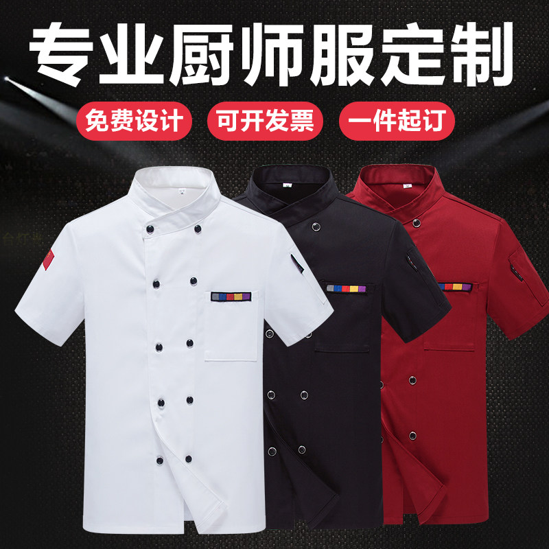 速发西饭厨师工作服后背透气网餐饮酒店夏餐厅季店加大码男