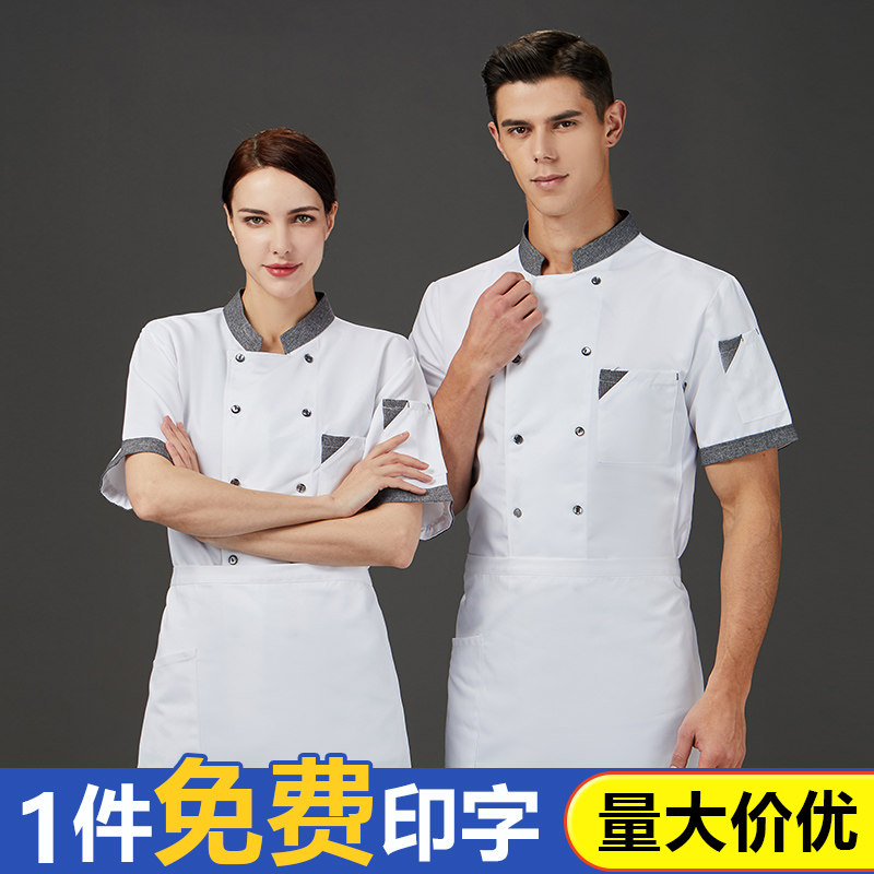 速发时尚餐厅季师工作服男夏厨酒店饭饮烘焙师西点火锅店餐店厨师