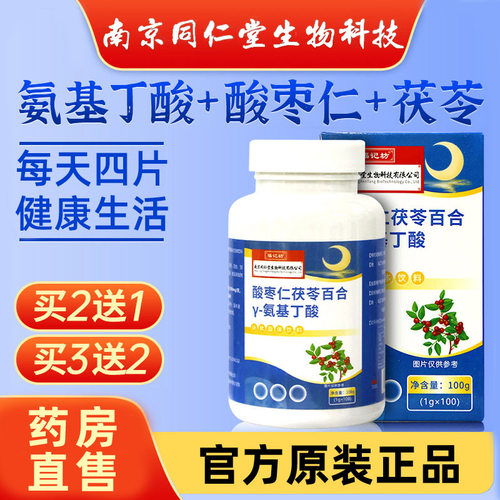 南京同仁堂酸枣仁茯苓氨基丁酸片