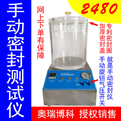 高精度气密性检测仪高压密封性测试仪防水检漏设备IP678等级侧漏