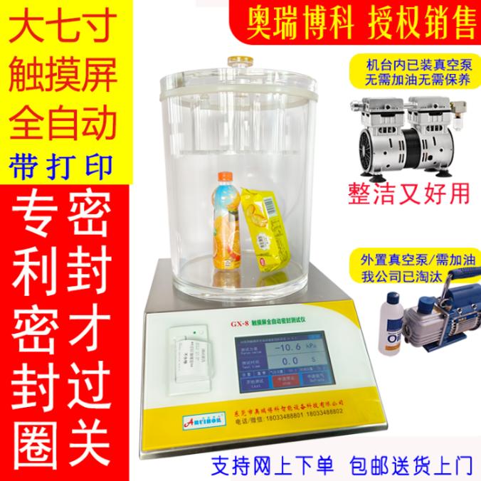 食品包装袋密封测试仪奥瑞博科