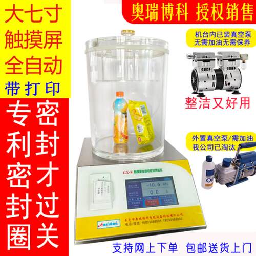 食品包装袋密封测试仪奥瑞博科