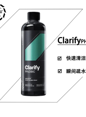 CARPRO 卡普 镀膜玻璃清洁剂 玻璃镀膜 驱水 洗车液