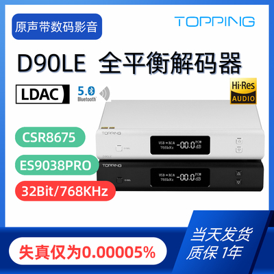 拓品TOPPINGDAC解码器ES9038PRO