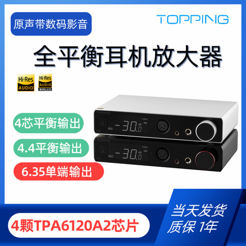 TOPPING拓品L70全平衡耳机放大器