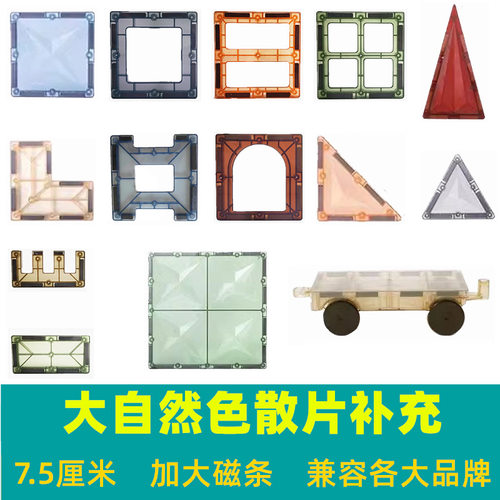 7.5cm大号彩窗磁力片散片儿童拼装益智力积木玩具配件补充装批发
