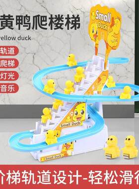 小黄鸭子自动爬上楼梯小猪滑滑梯电动音乐轨道婴儿童早教益智玩具