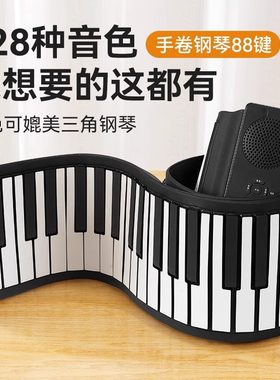 88键手卷电子钢琴键盘便携式多功能折叠电子琴成人儿童初学者专用