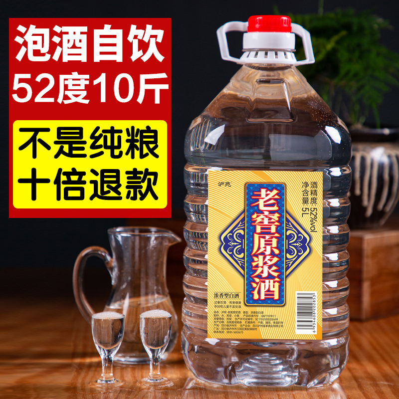 纯粮食酒浓香型白酒52度散装10斤桶装正宗泸州高度高粱酒泡酒原浆