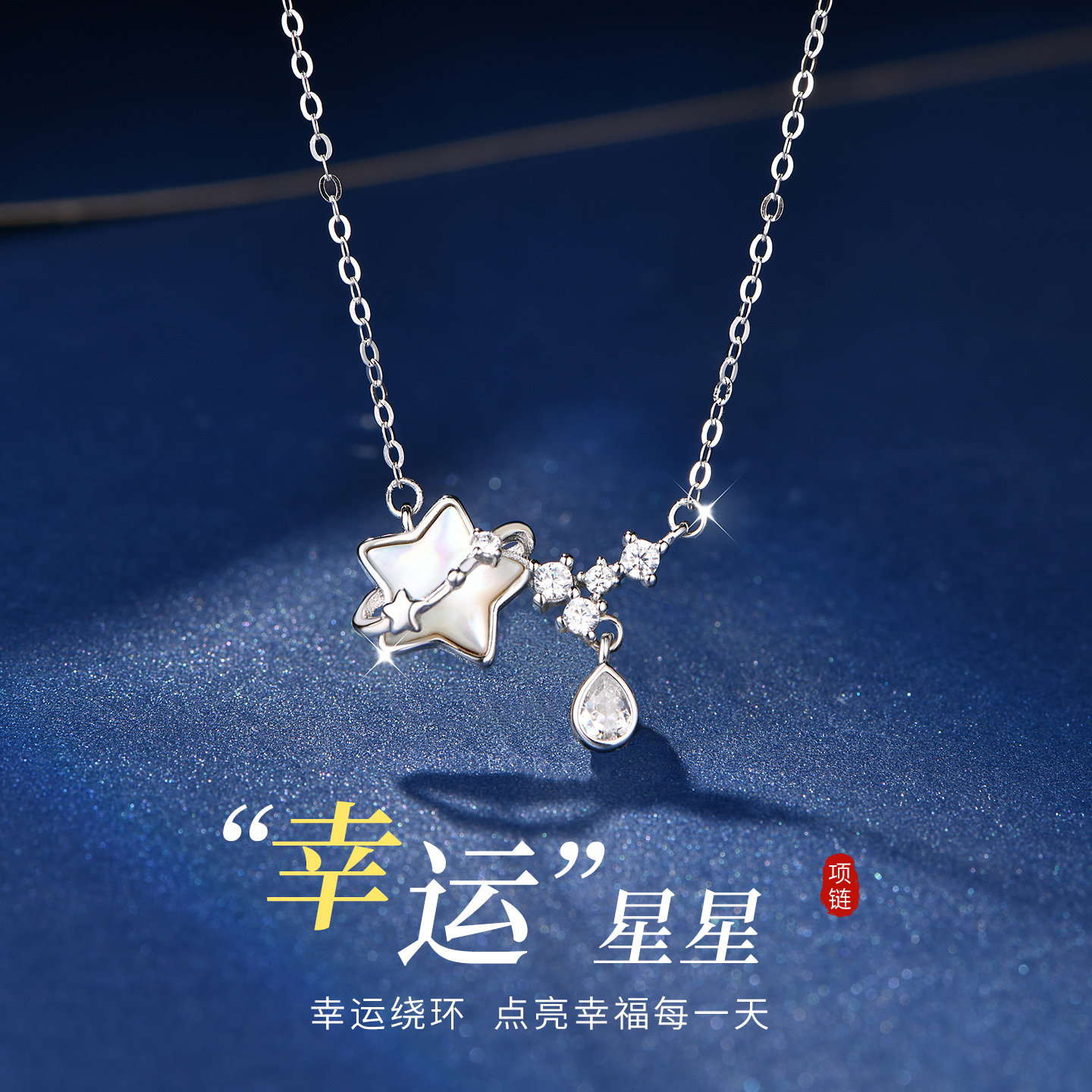 幸运星星S925纯银星星水滴吊坠项链女小众轻奢设计送女友生日礼物