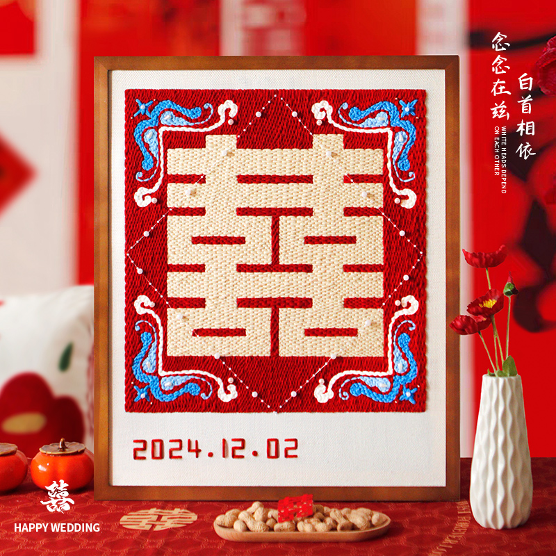 【缔结良缘】戳戳绣手工diy材料包新婚结婚新娘礼物相框画摆件