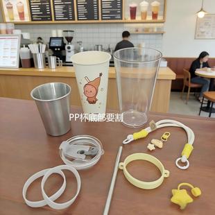 适配喜茶星星人联名pp杯改造全套304不锈钢内胆亚克力外壳吸管