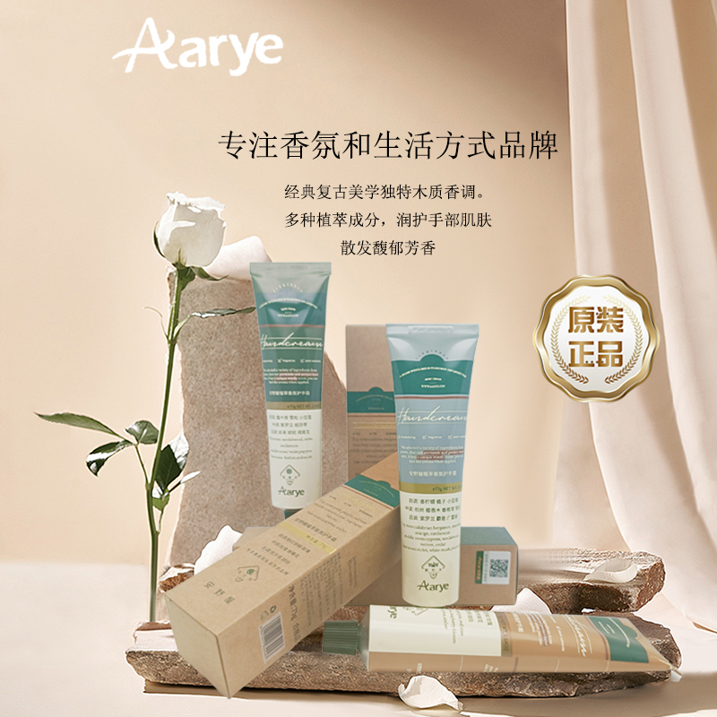 安野屋广州保湿香氛护手霜芳香