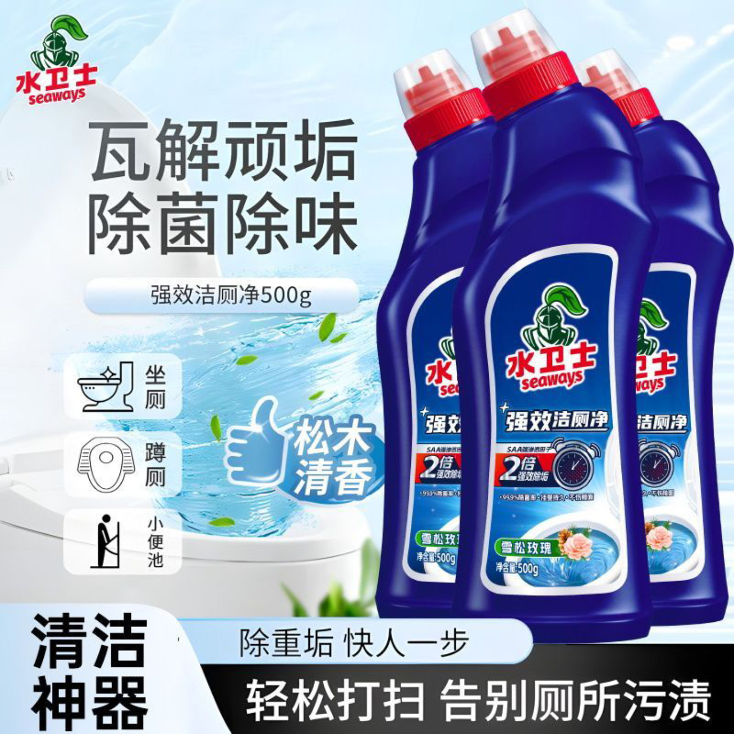 水卫士强效洁厕净洁厕剂卫生间马桶清洁持久挂壁松木留香水,洗护清洁剂/卫生巾/纸/香薰,马桶清洁剂/洁厕剂,淘宝优惠券,粉丝福利购,淘宝优惠卷