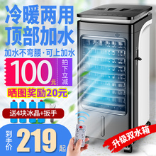 长虹冷暖两用空调扇家用制冷风扇宿舍移动冷风机加水小型空调迷你