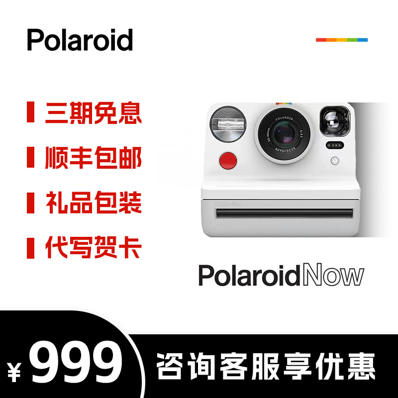 正品国行 Polaroid宝丽来Now一次成像复古拍立得相机复古礼物