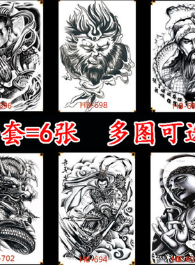 纹身贴防水男持久花臂半臂彩绘关公佛龙神兽鱼花凤凰狼黑白6张