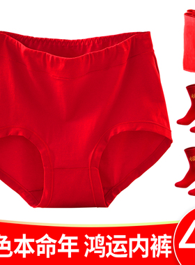 本命年大红色内裤套装袜子女中老年人妈妈短裤高腰大码属马年纯棉