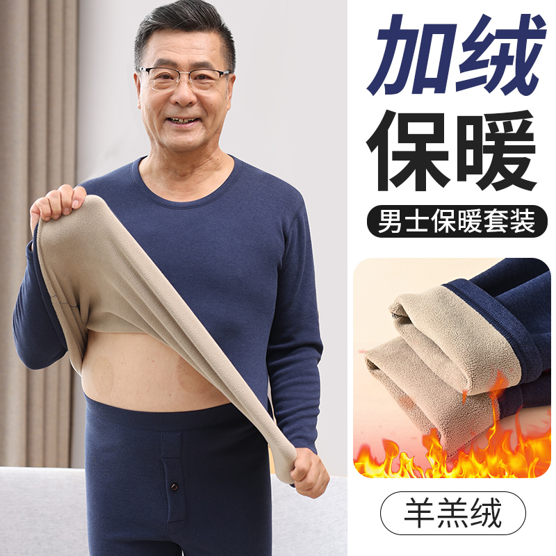 男士加绒加厚棉毛衫保暖内衣套装