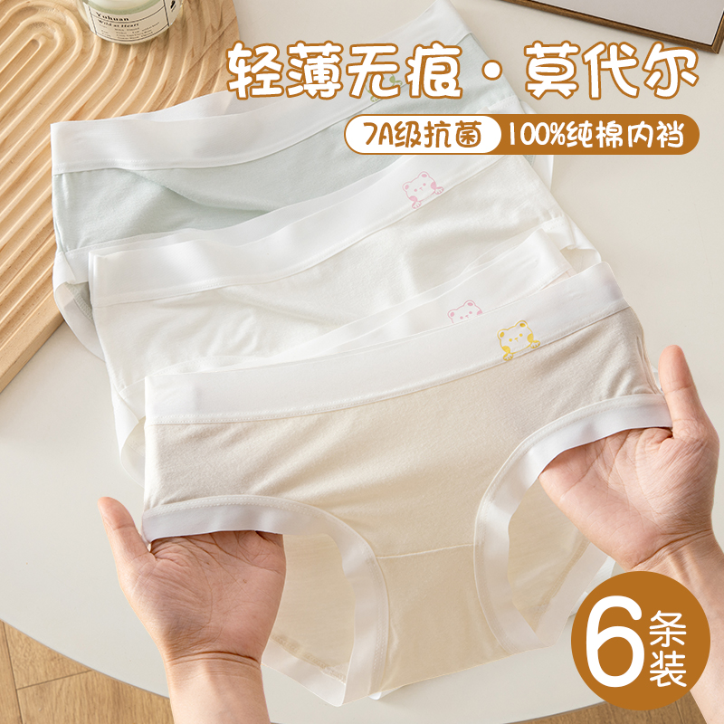 7A抗菌莫达尔无痕少女生三角短裤